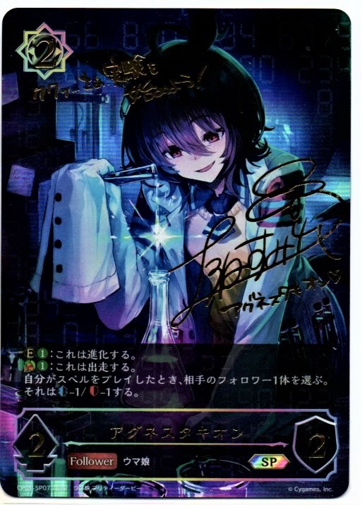 CP01 SHADOWVERSE EVOLVE ウマ娘プリティーダービー アグネスタキオン