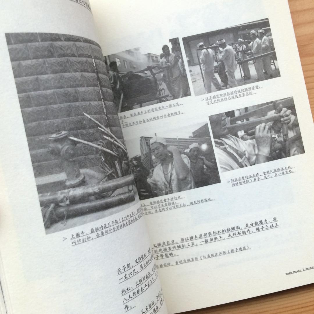 泥山工書 四川省・石運び労働歌集 50部限定 2014年 日本語解説付き Ethnorth Gallery TMA-001 Wangyang Porter Team Nishangongshuの画像6