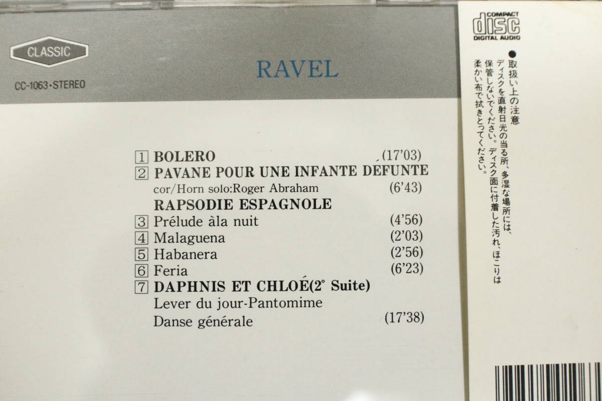 【クラシックCD】『ラヴェル』■ボレロ ■亡き王女のためのパヴァーヌ ■スペイン狂詩曲 ミュンシュ：指揮 CC-1063/CD-15371_画像4