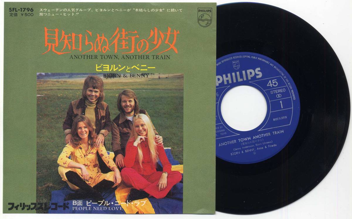 シングル☆ビヨルンとベニー/見知らぬ街の少女(準美品/PHILIPS シングル☆ビヨルンとベニー/見知らぬ街の少女(準美品/PHILIPS