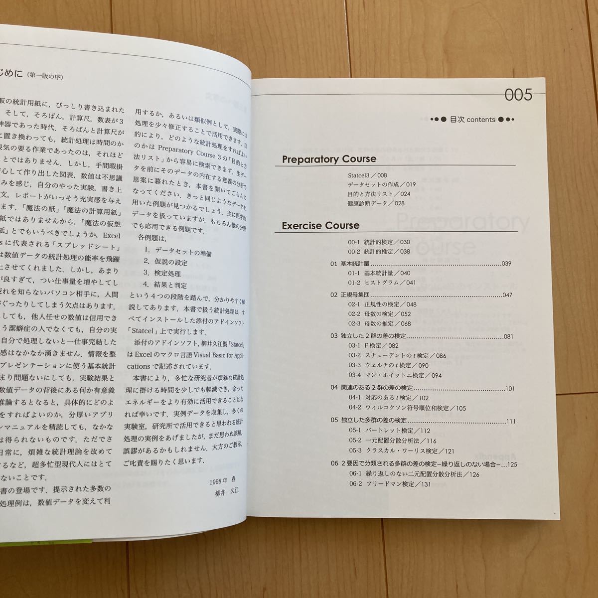 【送料無料】書籍　4steps エクセル統計　第3版　柳井久江　OMS_画像6