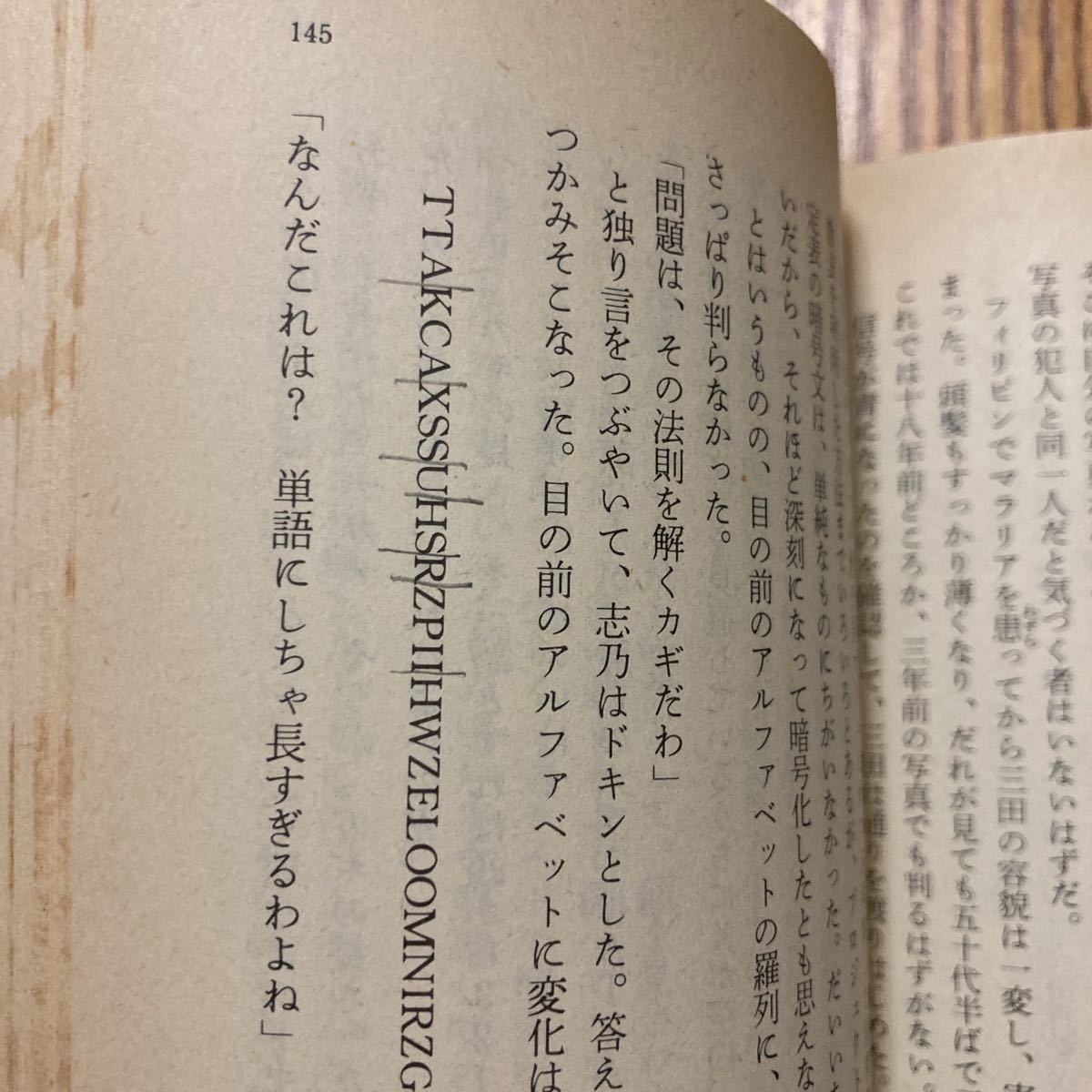 【送料無料】文庫本　謀略海峡の特殊部隊　木村譲二　光文社文庫_画像7