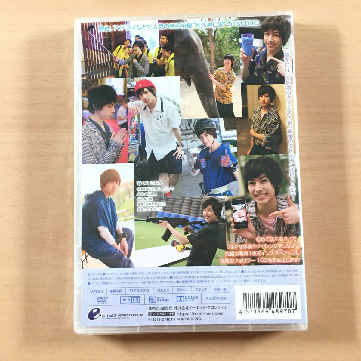 [新品未開封] DVD 阿久津仁愛 in Thailand vol.1