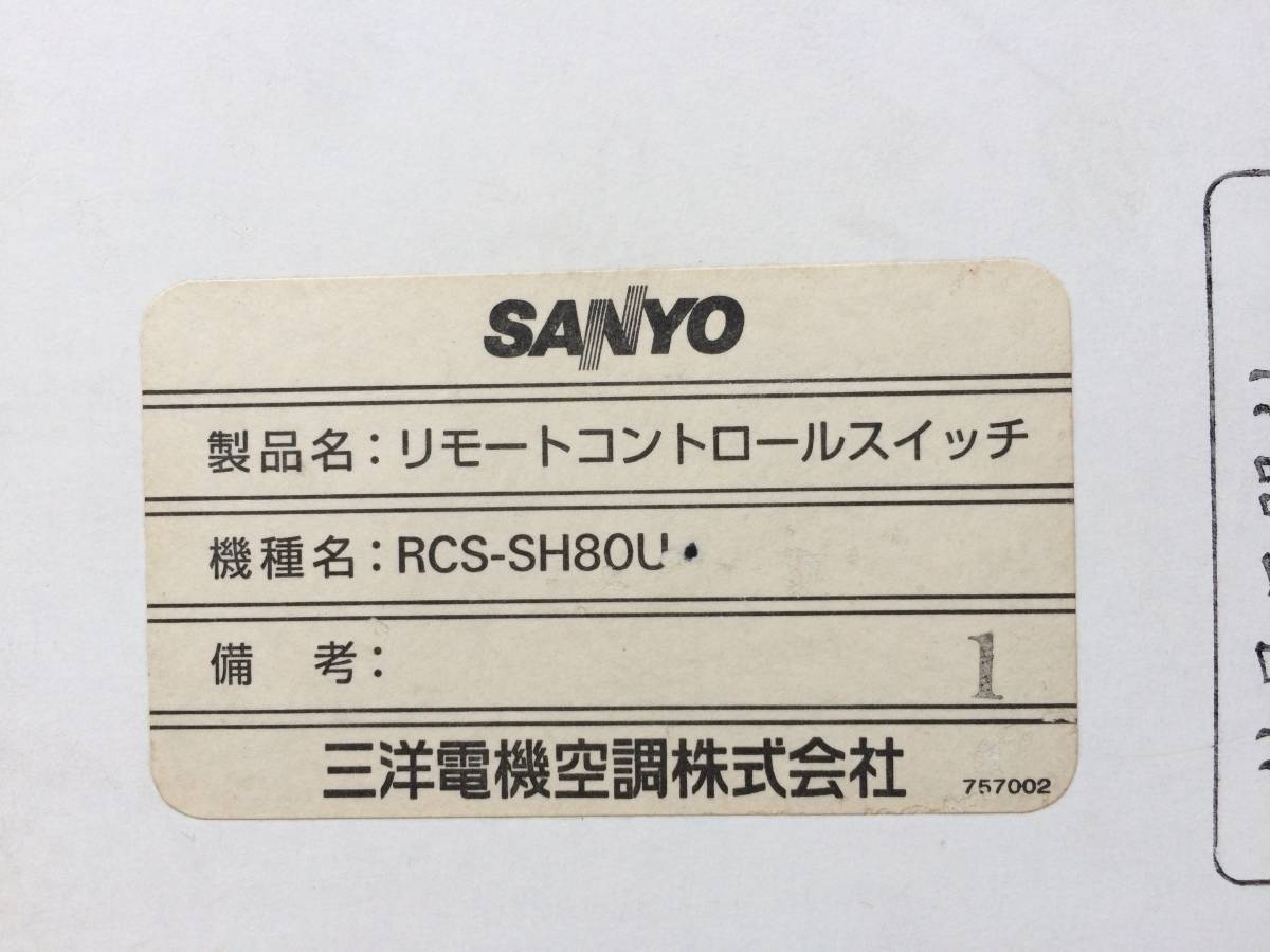 新品 未使用 送料無料 SANYO サンヨー パッケージ 業務用 新品 未使用 送料無料 SANYO サンヨー パッケージ 業務用