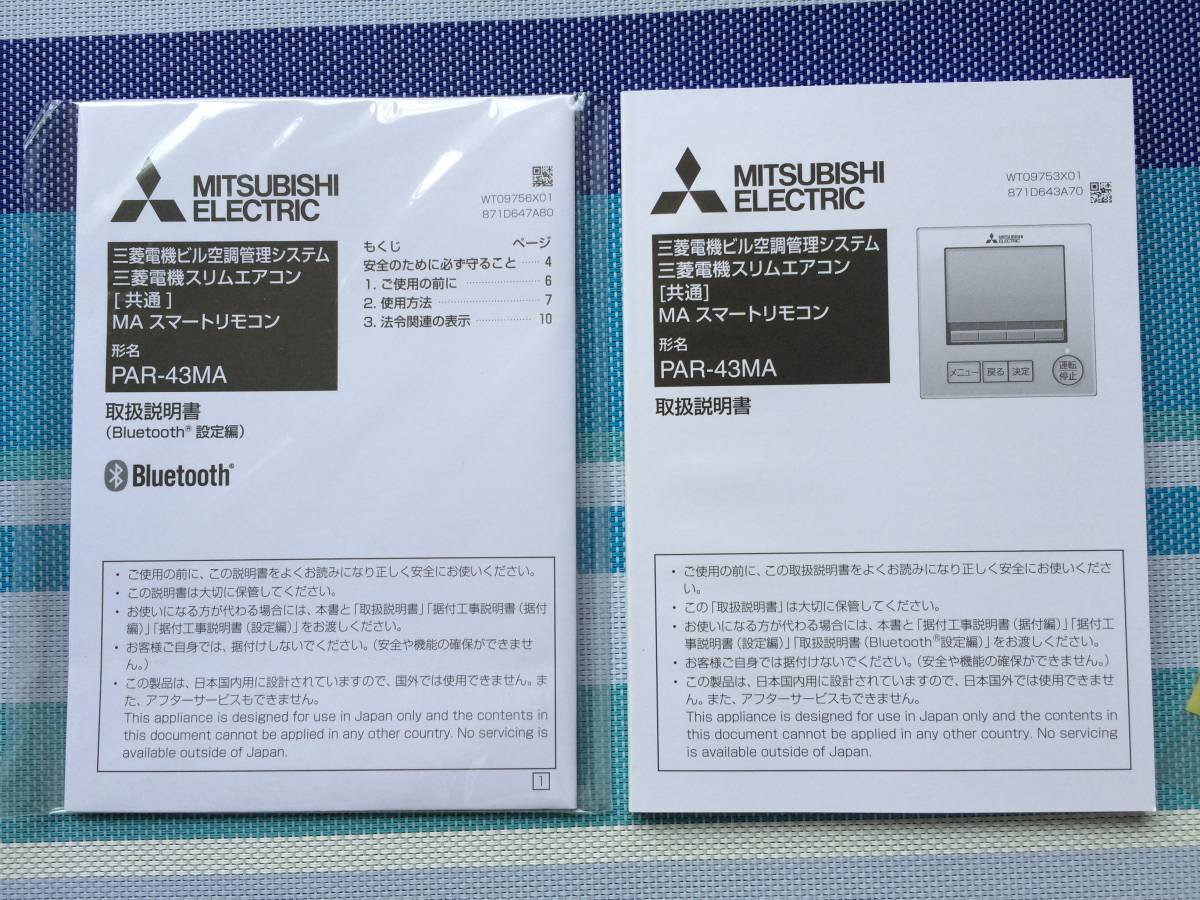 新品 未使用★送料無料★三菱電機★MITSUBISHI★空調管理システム★MAリモコン★PAR-43MA☆☆_画像6