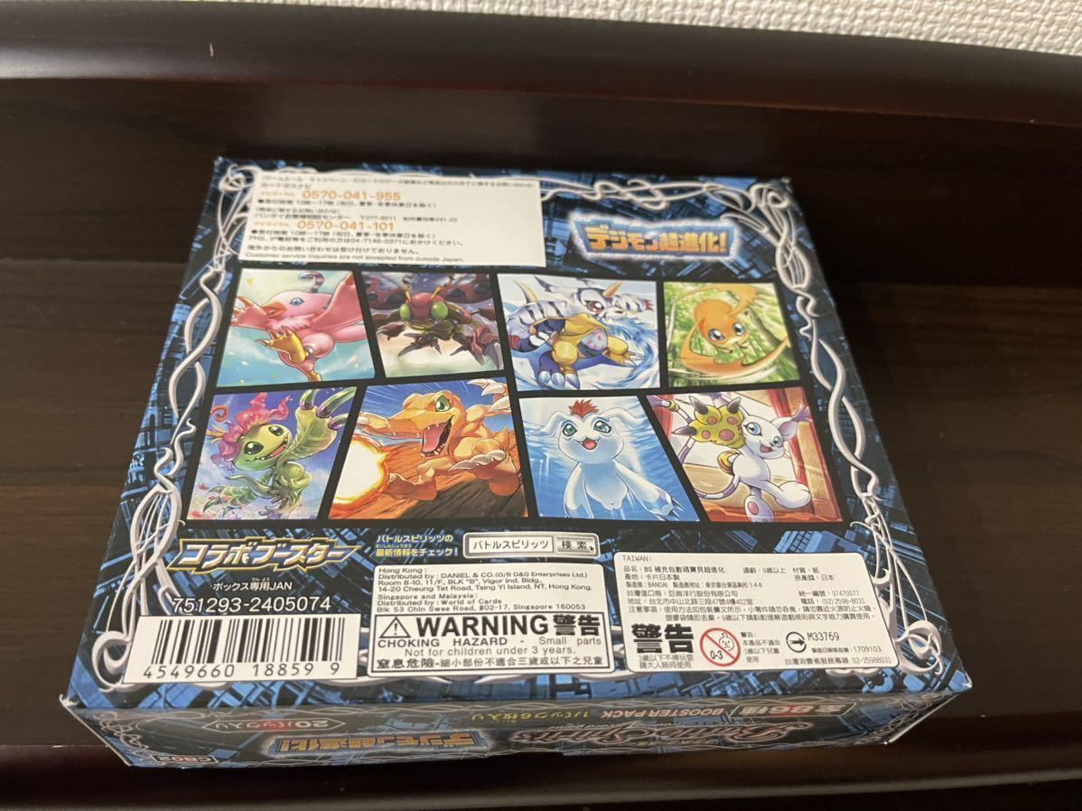 未開封 バトルスピリッツ デジモン超進化!コラボ ブースター 1BOX