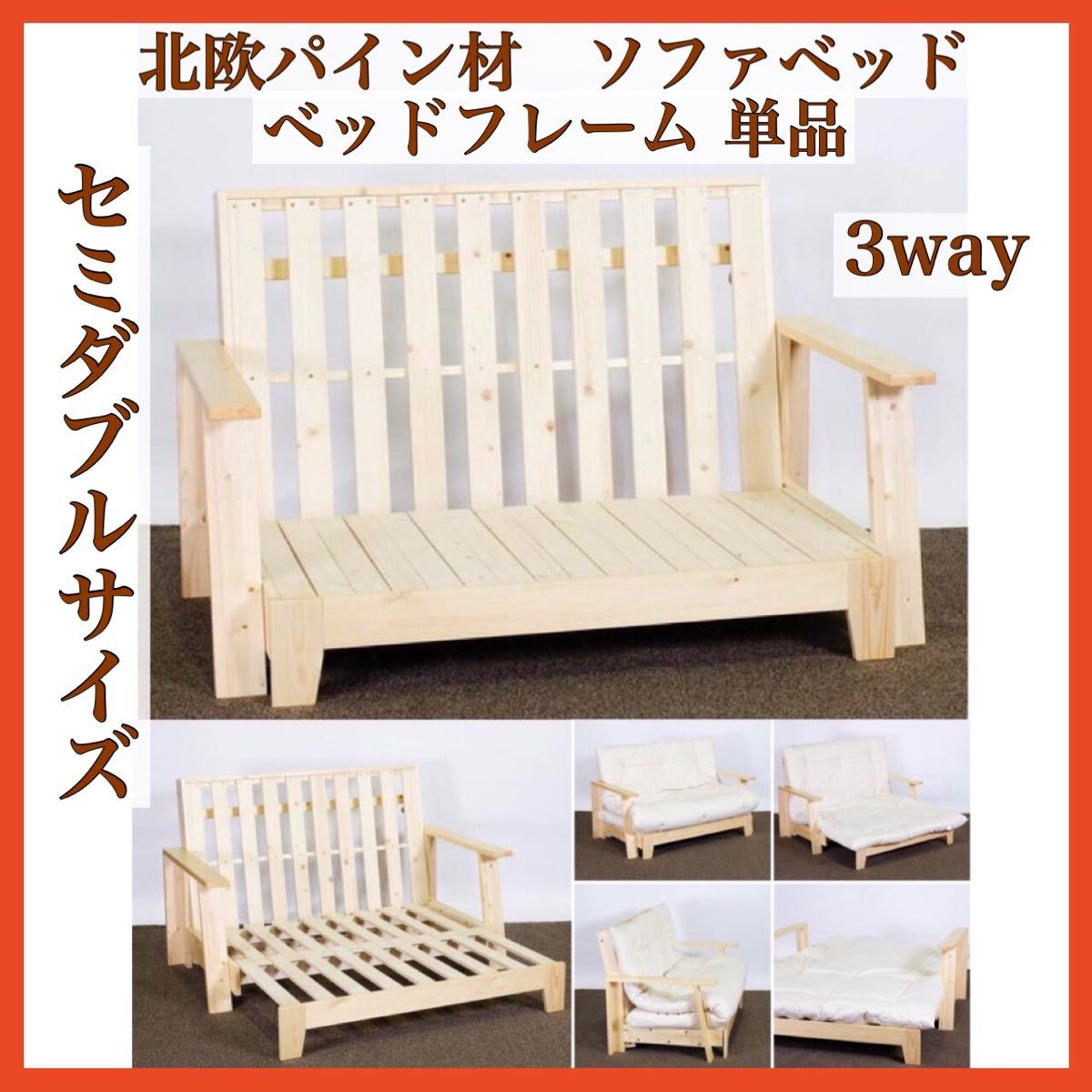 Yahoo!オークション - 新品 北欧パイン ソファベッド フレーム Yahoo!オークション - 新品 北欧パイン ソファベッド フレーム