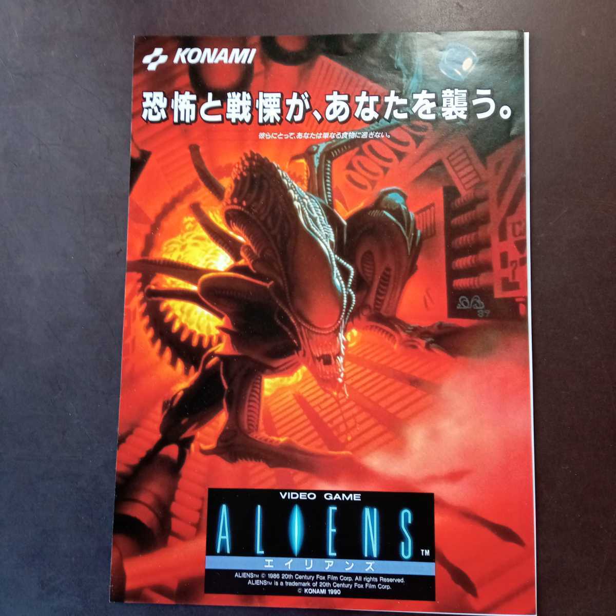 コナミ エイリアンズ ALIENS基板[インスト 帯 説明書 コンパネ コナミ エイリアンズ ALIENS基板[インスト 帯 説明書 コンパネ