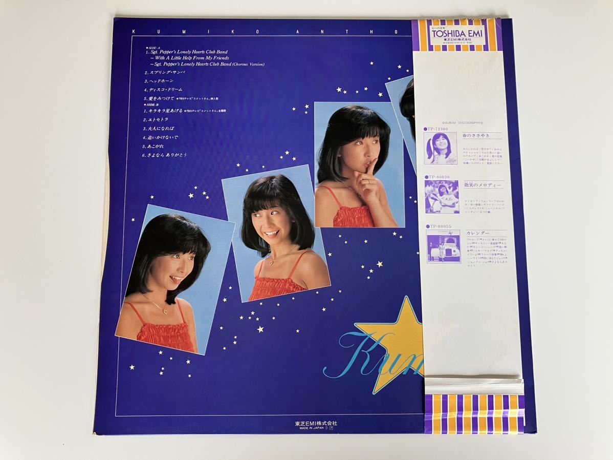 【限定ピクチャーLP】大場久美子 /Kumikoアンソロジー 帯付LP 東芝EMI TP-80070 79年発売,「コメットさん」主題歌,Beatlesカヴァー,帯2枚入_画像2