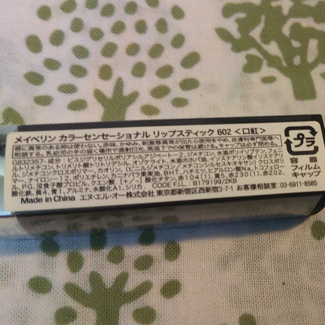 メイベリン カラーセンセーショナル リップスティック ミニリップ 口紅 【マット】 602 華やかなレッドベルベット 1.5g