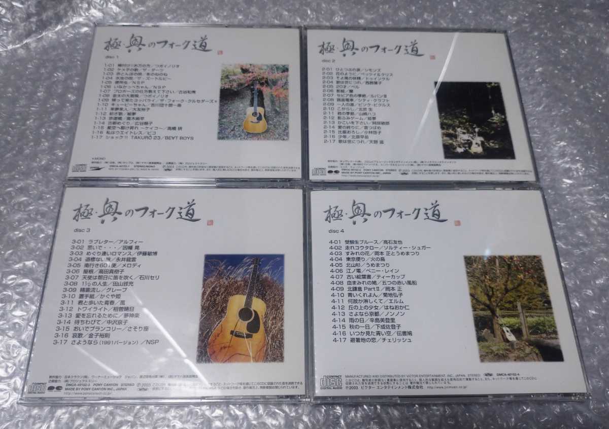 極・奥のフォーク道 4CD-BOX NSP BEAT BOYS シモンズ 山崎ハコ 絵夢