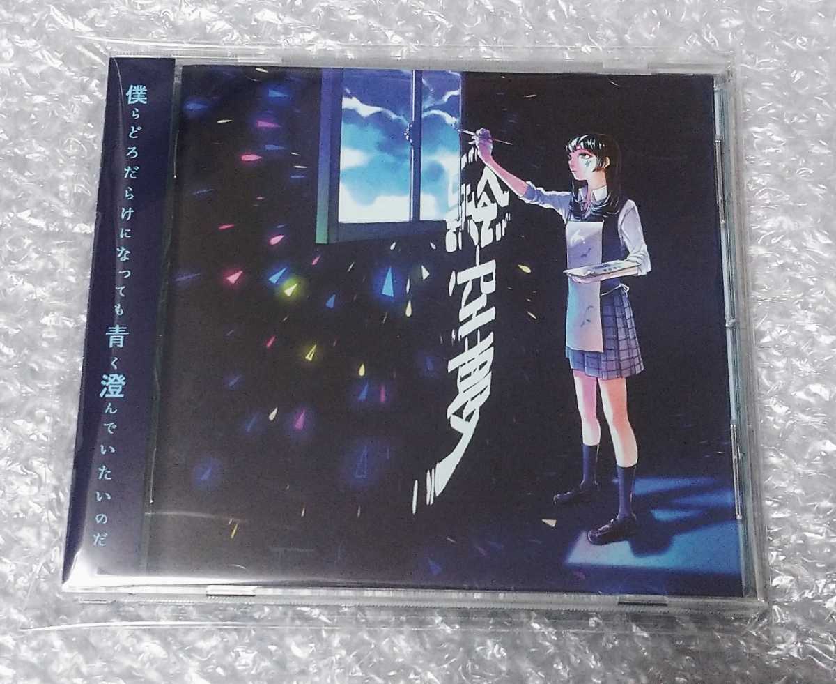 Chirol チロル 絵空夢 -ESORAYUME- CD