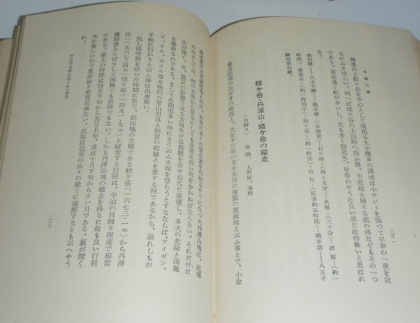 丹沢1931『東京近郊の山と渓　附：キャンプサイトとスキー地』 菅沼達太郎 著_画像7