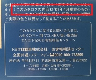 マークⅡワゴン　クオリス　(MCV20W, MCV21W, SXV20W, MCV25W, SXV25W)　車体カタログ＋価格表　'01年4月　Qualis　古本・即決　№ 4956C_画像10