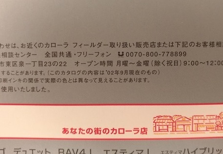 カローラ フィールダー (ZZE123G, ZZE122G, ZZE124G, NZE121G, NZE124G, CE121G) 車体カタログ '02年9月 FIELDER 古本 № 4926Bの画像10