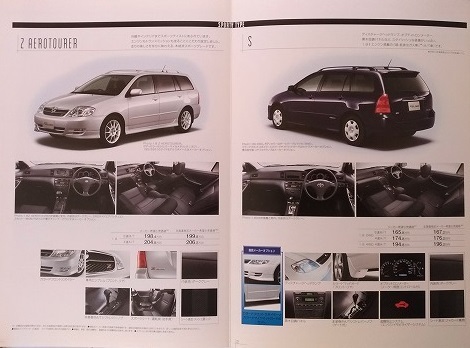 カローラ フィールダー (ZZE123G, ZZE122G, ZZE124G, NZE121G, NZE124G, CE121G) 車体カタログ '02年9月 FIELDER 古本 № 4926Bの画像6