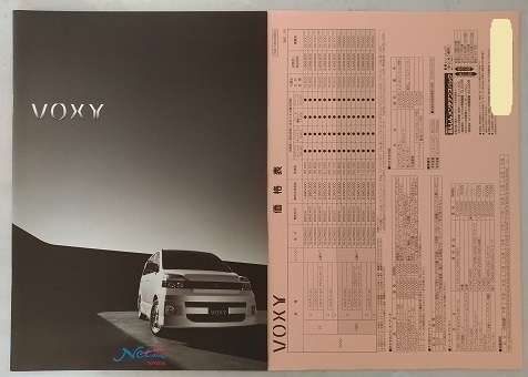 ヴォクシー　(AZR60G, AZR65G)　車体カタログ＋価格表　'03年8月　VOXY　古本・即決・送料無料　管理№ 4928B