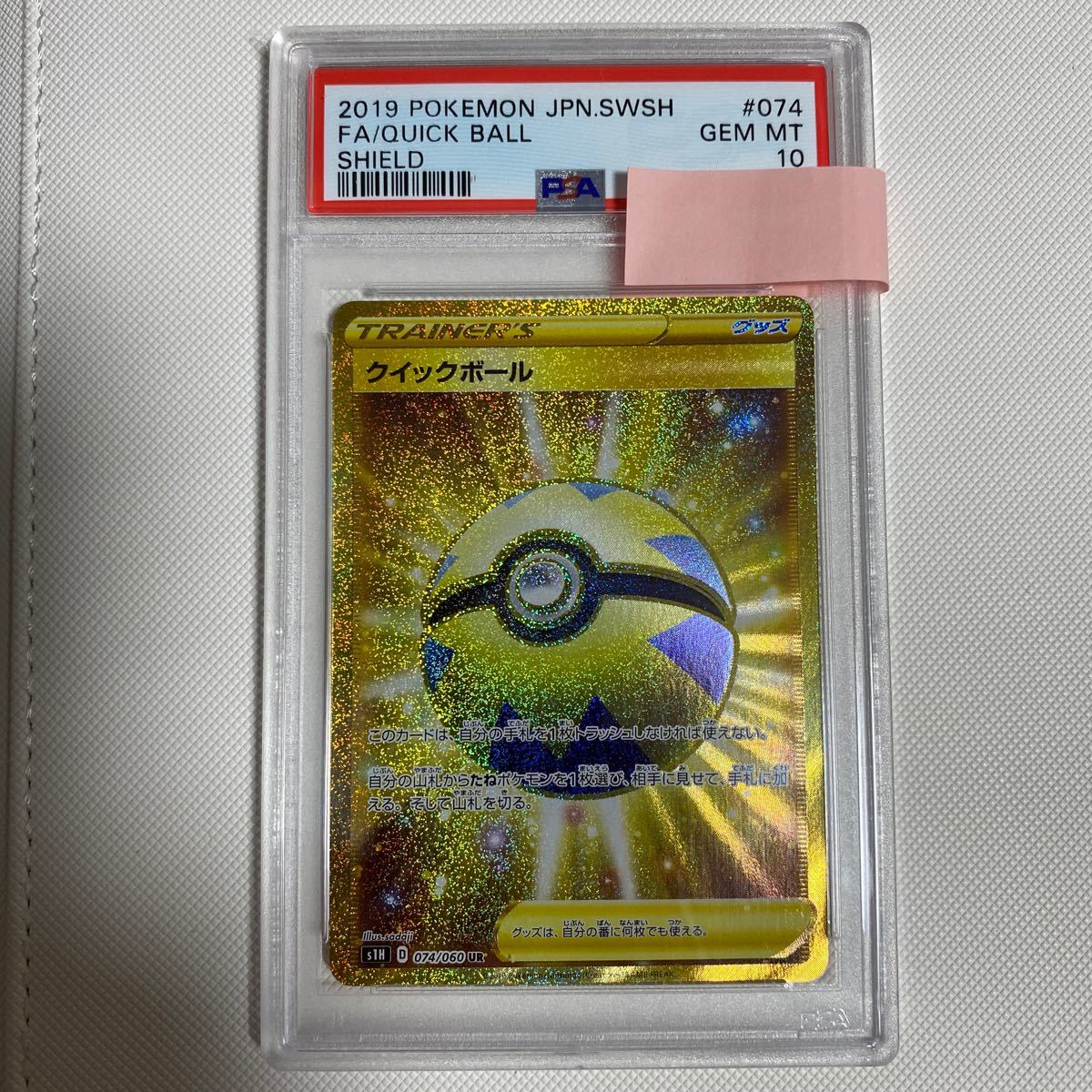 ポケモンカード クイックボールur PSA10