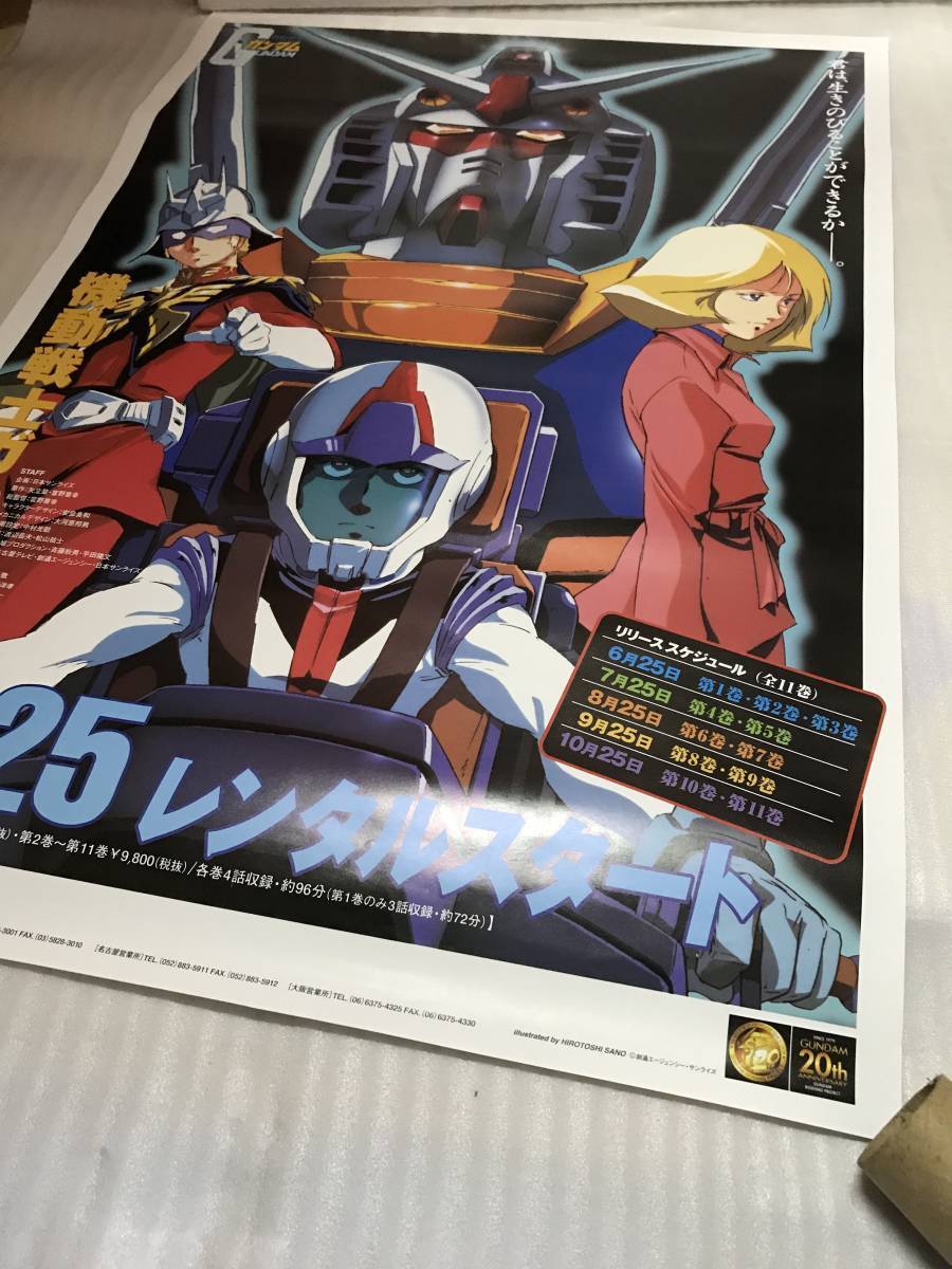 非売品・販促用ポスター 「機動戦士ガンダム」 未使用品・画鋲穴ナシ・長期保存品_画像2