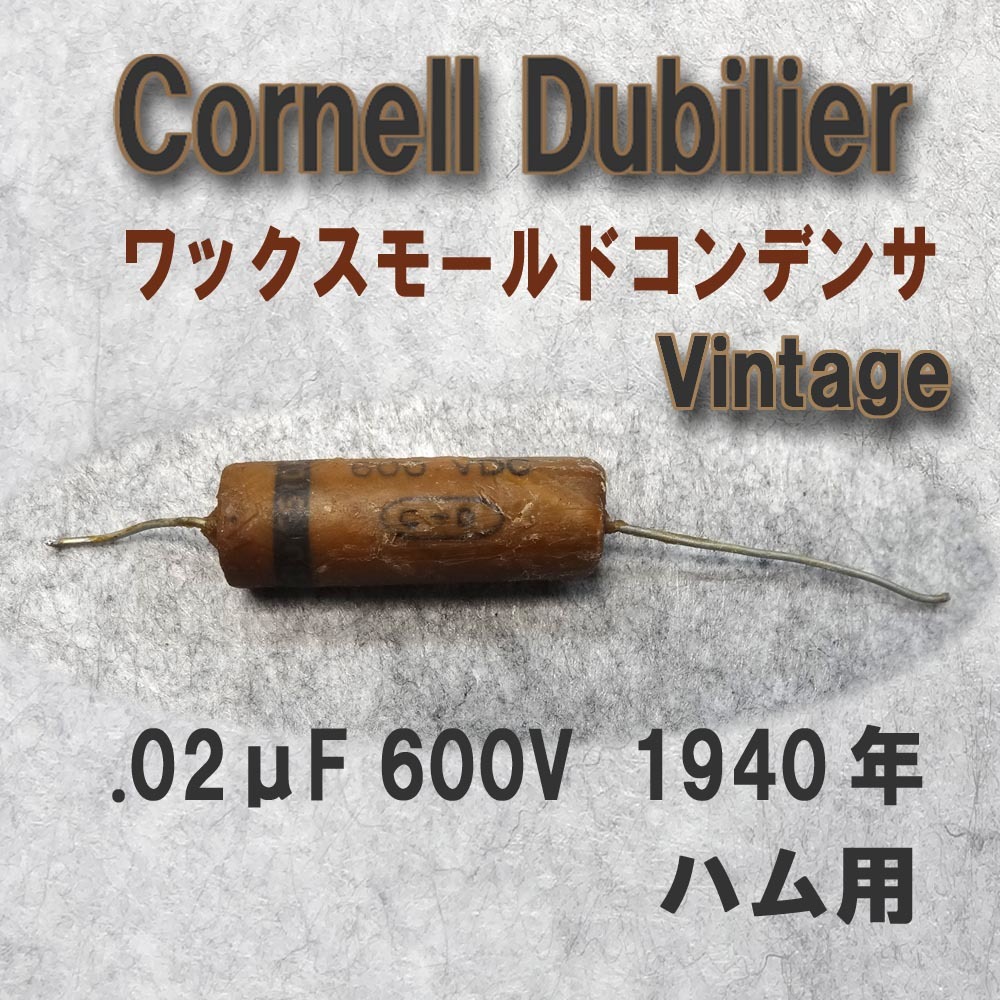ビンテージ Good All .01 400v Wax コンデンサ 新品 (ハム/P90)(在庫2) ビンテージ Good All .01 400v Wax コンデンサ 新品 (ハム/P90)(在庫2)