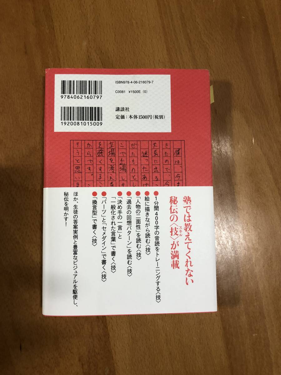 田代式中学受験　国語の「神技」／田代敬貴【著】_画像2