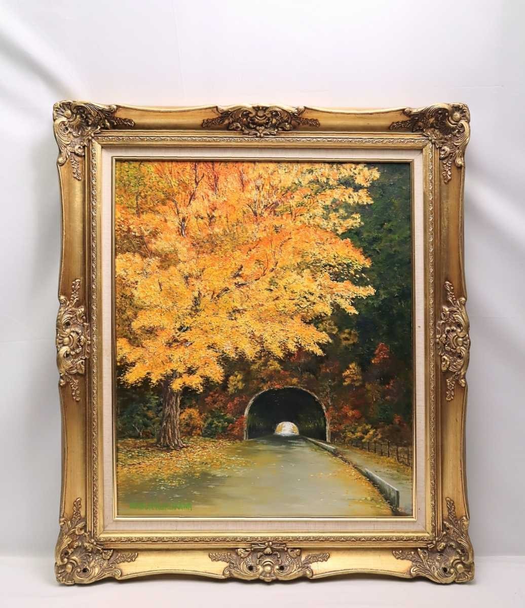 真作 SABUR KUROKAWA 油彩「晩秋の山道」画寸 60.5cm×72.5cm F20 黄金色に色付く大樹と鄙びたトンネルを細密描写で丁寧に描く秋景 5287