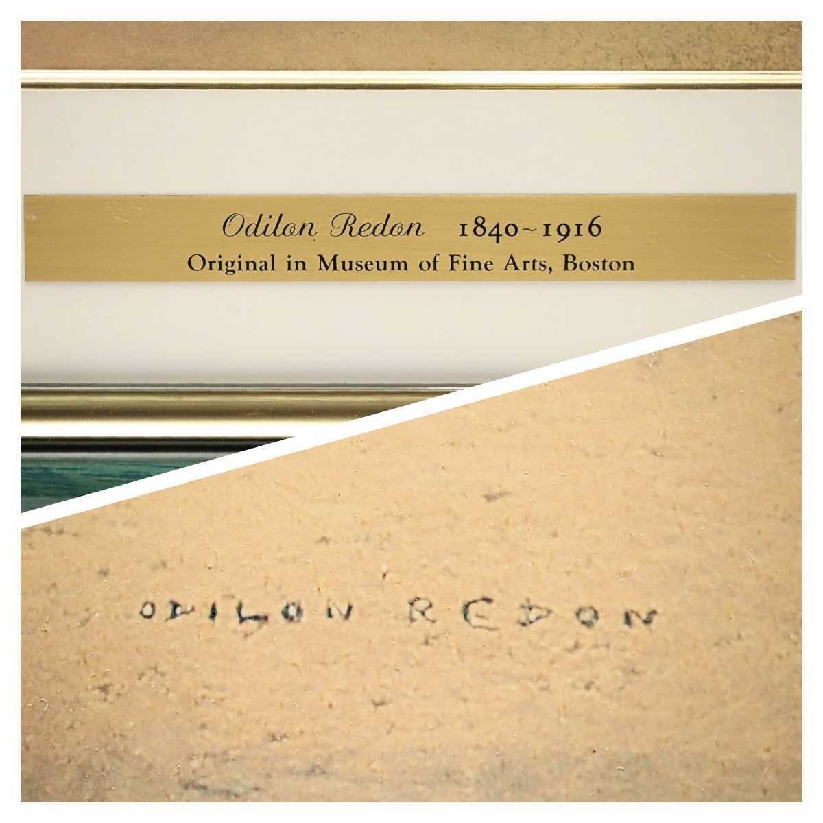 オディロン・ルドン Odilon Redon 最晩年期複製「大きな緑の花瓶と花」画寸 61cm×71cm　仏人作家 象徴主義 夢、幻想、想像力の世界 6290_画像8