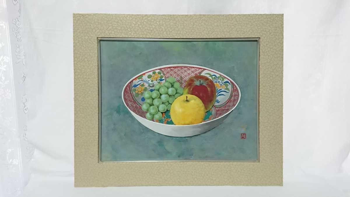 真作 松原茂 日本画「鉢と果物」画寸 53cm×41cm 10号 広島県出身 光風会入 美術年鑑掲載 瑞々しく描いた葡萄と林檎と梨 2312の画像2