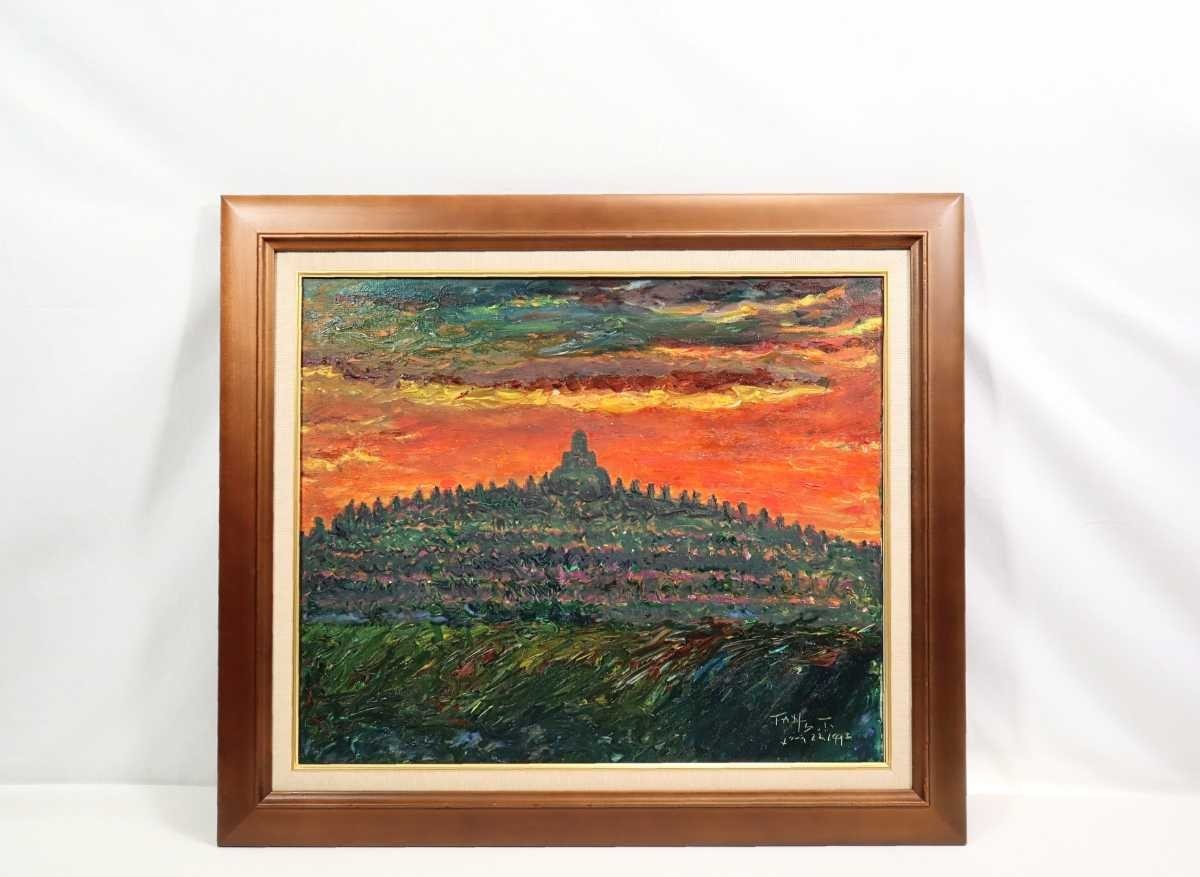 【模写】在銘 1992年油彩「Twilight (Borobudur=vihara on the hill)」画 F12 焼けた空にピラミッド状に聳え立つボロブドゥール寺院 6480