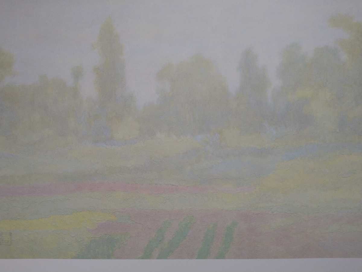 岩倉壽 オフセット「田畑風景」画50×36cm 香川県出身 日本藝術院 岩倉壽 オフセット「田畑風景」画50×36cm 香川県出身 日本藝術院