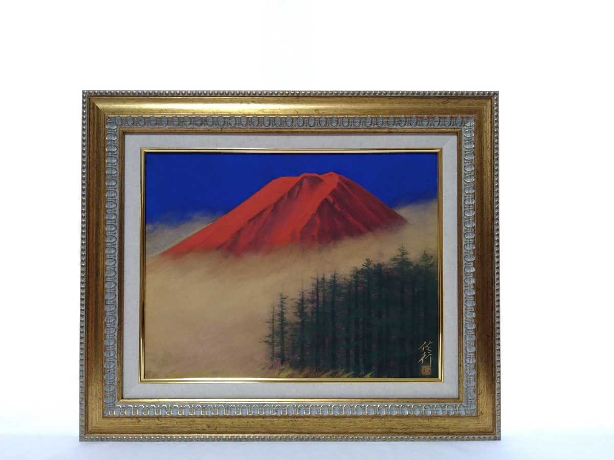 真作 清水信行 日本画「紅富岳」画寸 41×32cm 6号 京都府出身 富士山を描く事は私の精神遍歴を表す自画像　清麗なる日本画の世界　3690_画像1