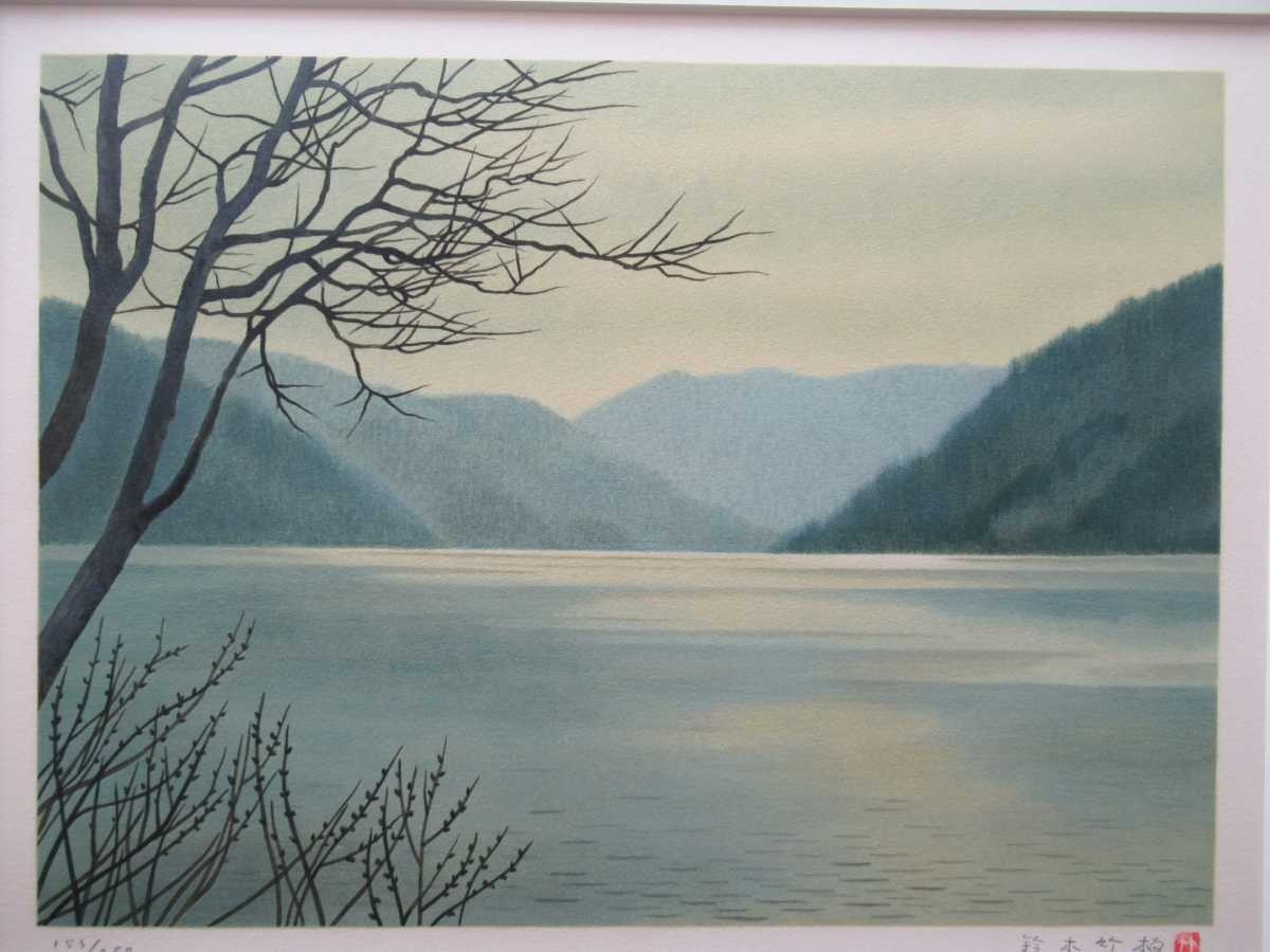 Bibian 比比昂- 真作鈴木竹柏リトグラフ「湖晨」画寸46cm×33cm