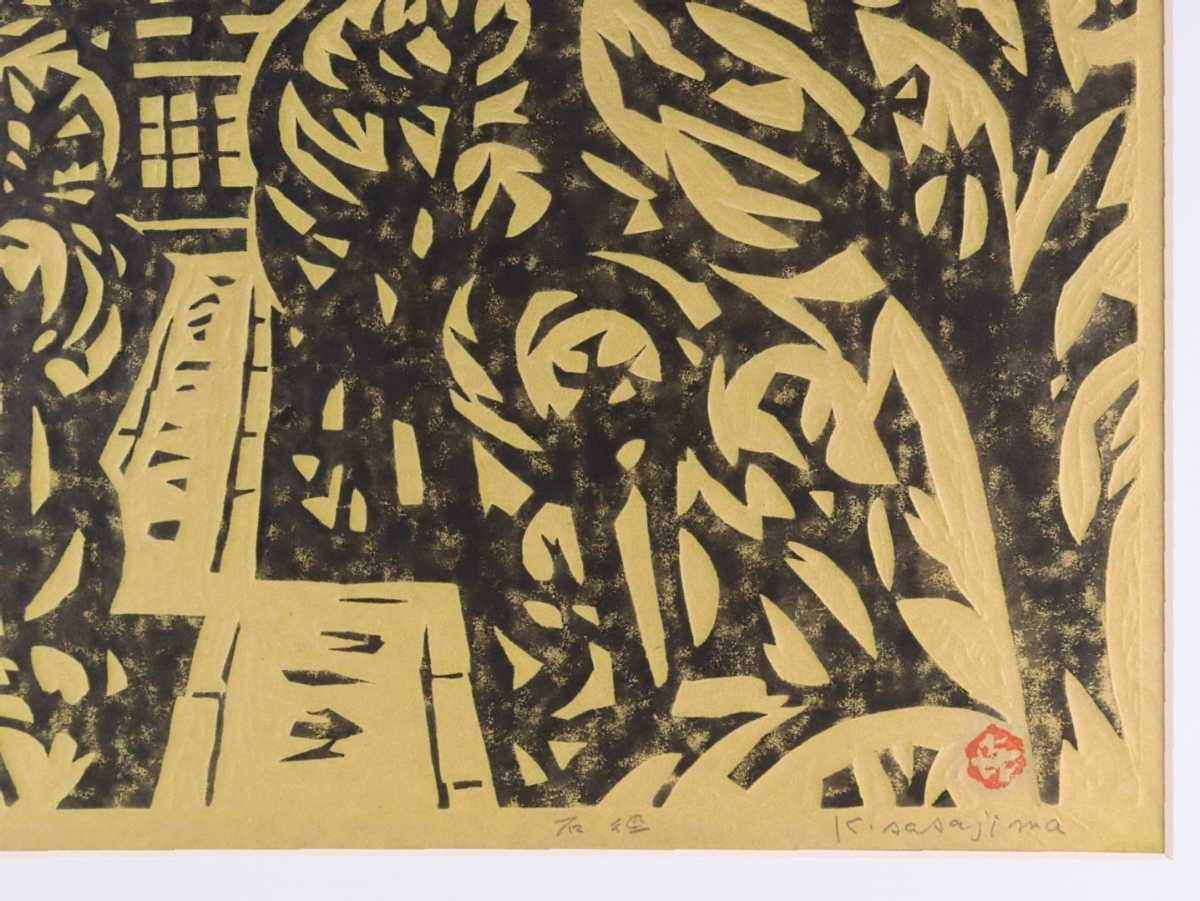 笹島喜平 木版画 石径(大徳寺) 栃木県出身 書画、骨董品、美術品 笹島喜平 木版画 石径(大徳寺) 栃木県出身 書画、骨董品、美術品