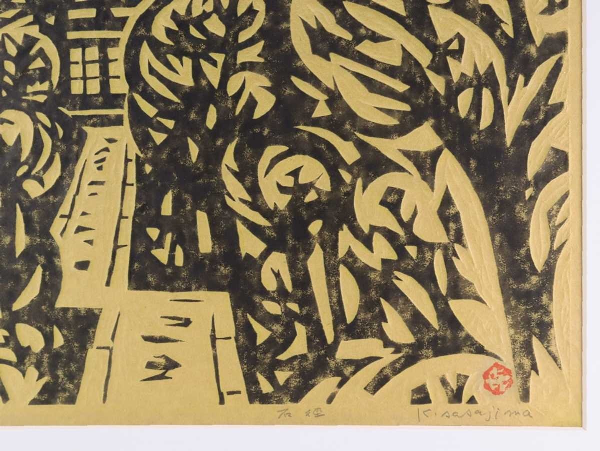 真作 笹島喜平 1963年拓刷木版画「石径」画寸 46×30cm 栃木県出身 国画会会友 浜田庄司に師事 棟方志功らと日本版画院を創立 拓摺り 4901_画像5