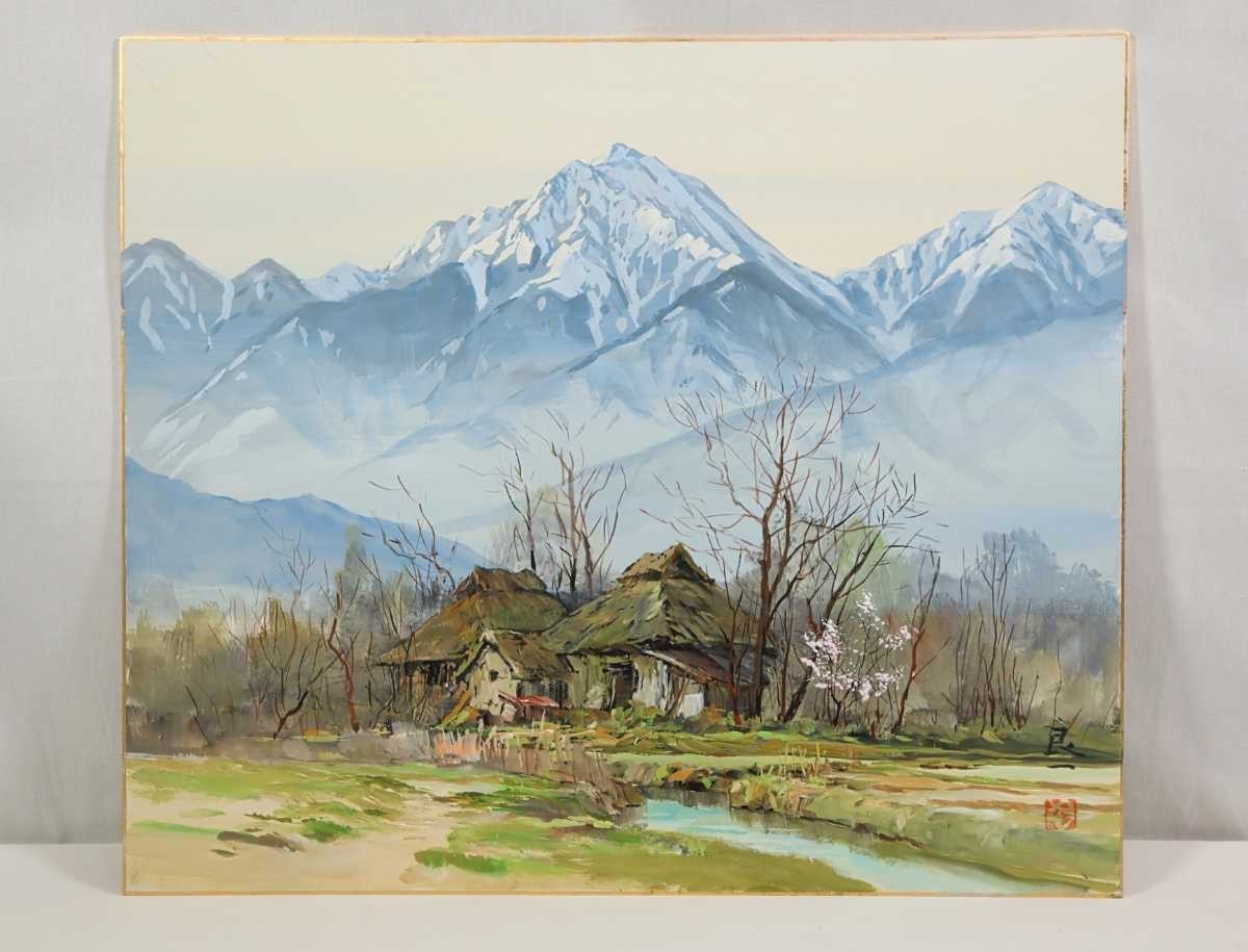 真作 榎本良一 1991年日本画「安曇野 常念岳」画10号 長野県出身 彩栄会 茅葺き屋根の古民家と田畑のある原風景 日本アルプスの雪景色 6541_画像2