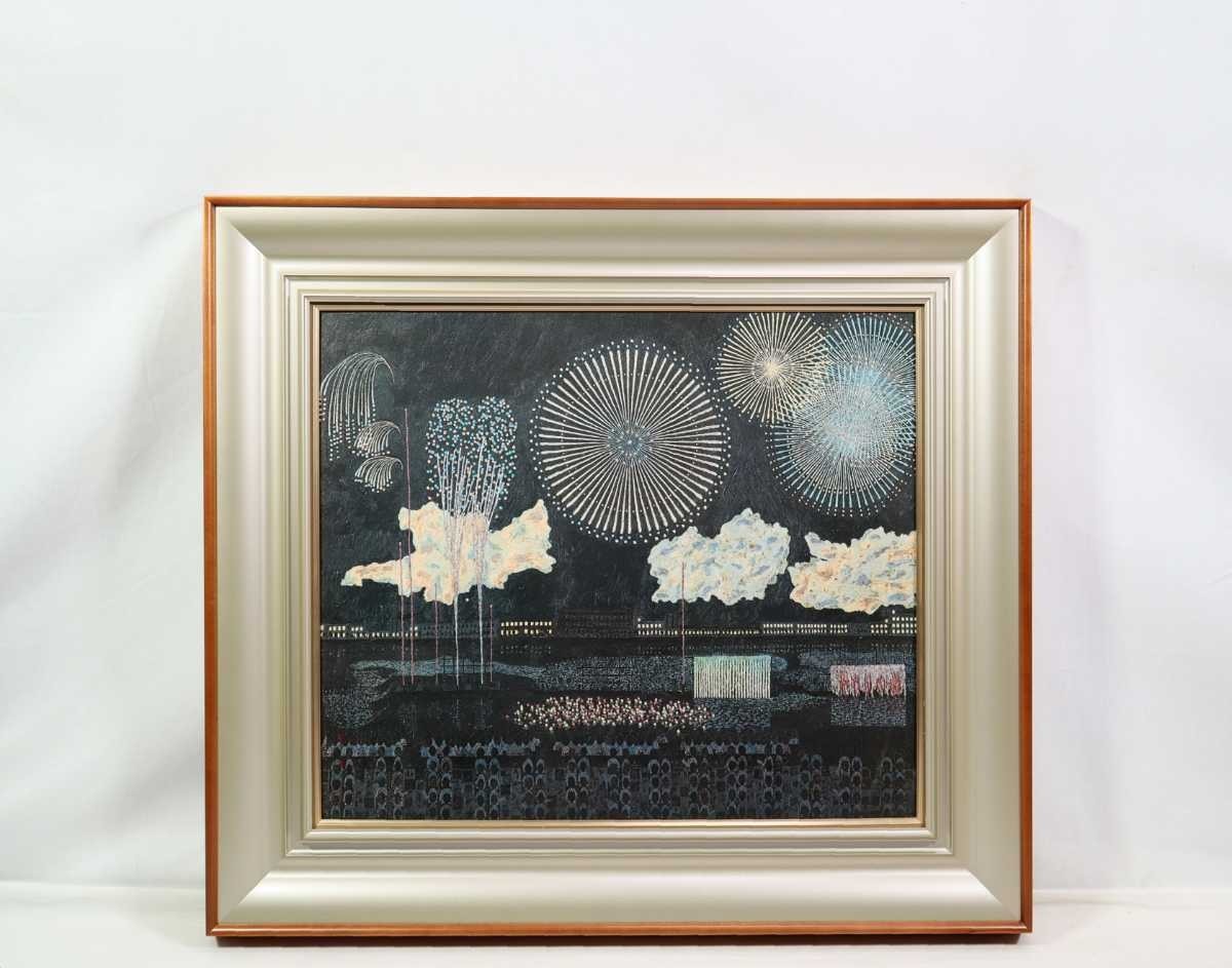 山下清 複製「両国の花火」画寸 53cm×45.5cm F10 東京都出身 山下清 複製「両国の花火」画寸 53cm×45.5cm F10 東京都出身