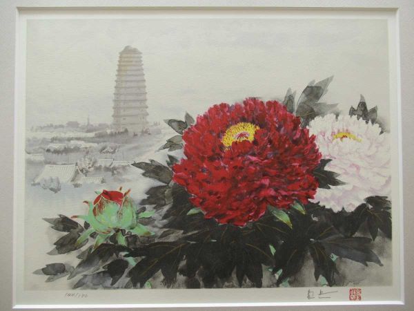 真作 岩沢重夫 リトグラフ「西安有情」画寸 45×33cm 大分県出身 日本芸術院会員 堂本印象に師事 大雁塔と美しい花々を表現 岩澤重夫 4571_画像2