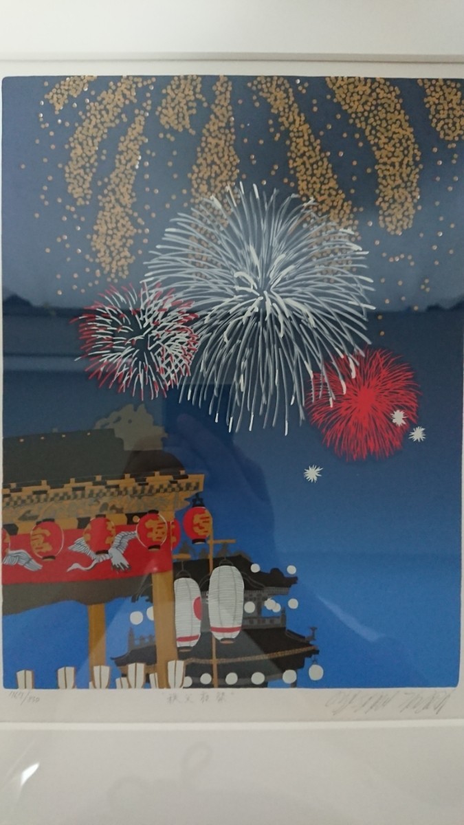 真作 田中正秋 シルクスクリーン「秩父夜祭」画寸 21cm×28cm 東京都出身 企業依頼非売品 一陽会会員 週刊新潮の表紙で一躍有名 1490_画像2