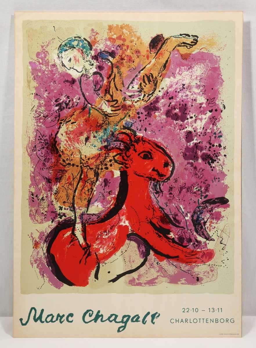マルク・シャガール 「赤い馬と太陽」 Marc Chagall - 創業36年