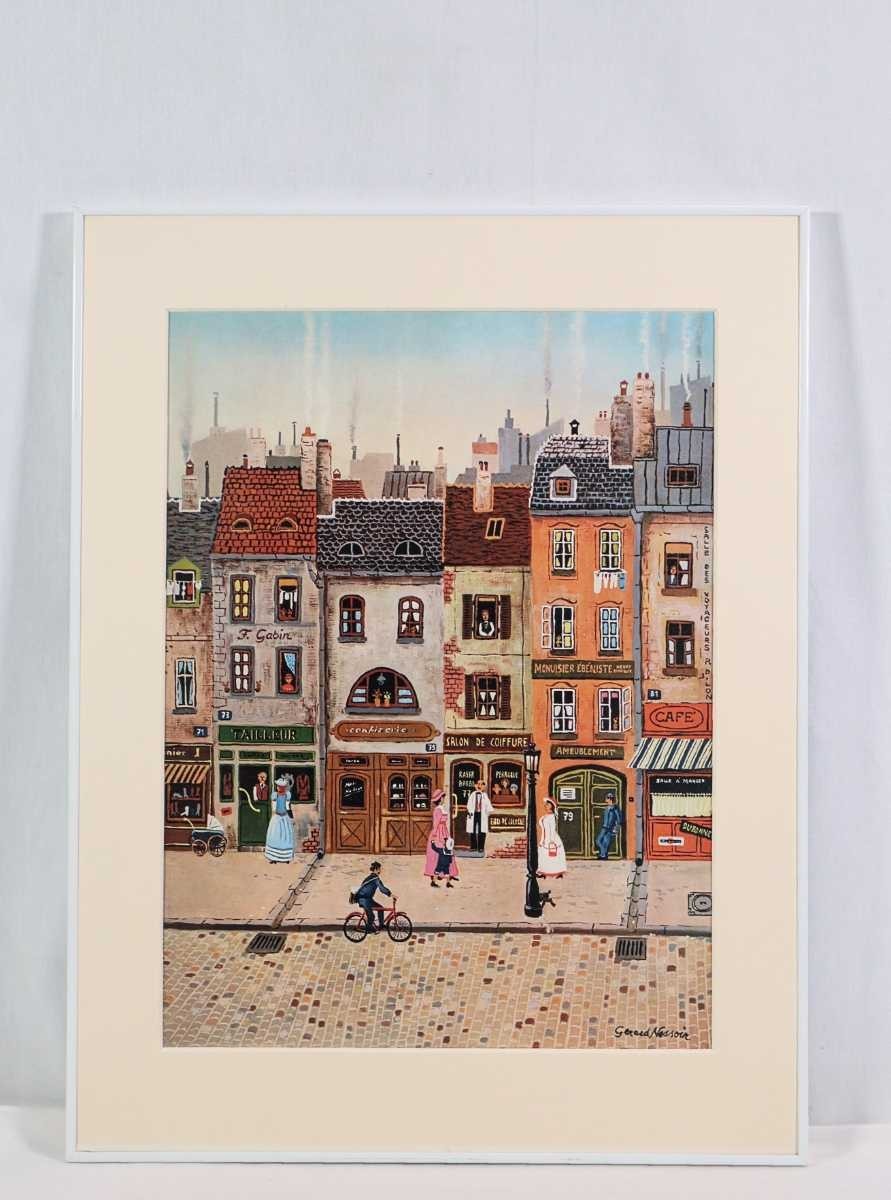 ジェラルド・ネソワール オフセット「Gasse in Paris」画30cm×39.5cm パリの街角を風情豊に描く ドラクロワ様の作風 Gerard Nessoir 5418_画像1