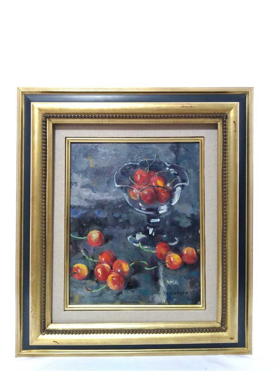 真作 岡本由郎 油彩「さくらんぼ」画寸 22cm×27cm F3 愛知県出身 真作 岡本由郎 油彩「さくらんぼ」画寸 22cm×27cm F3 愛知県出身