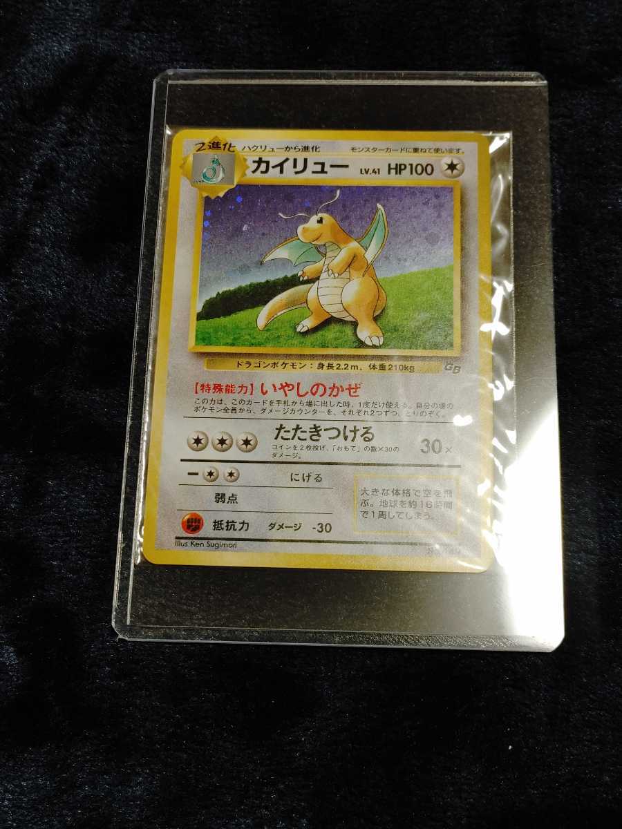 未開封 旧裏 カイリュー プロモ GB 限定品 ポケモンカード | upteck.cl