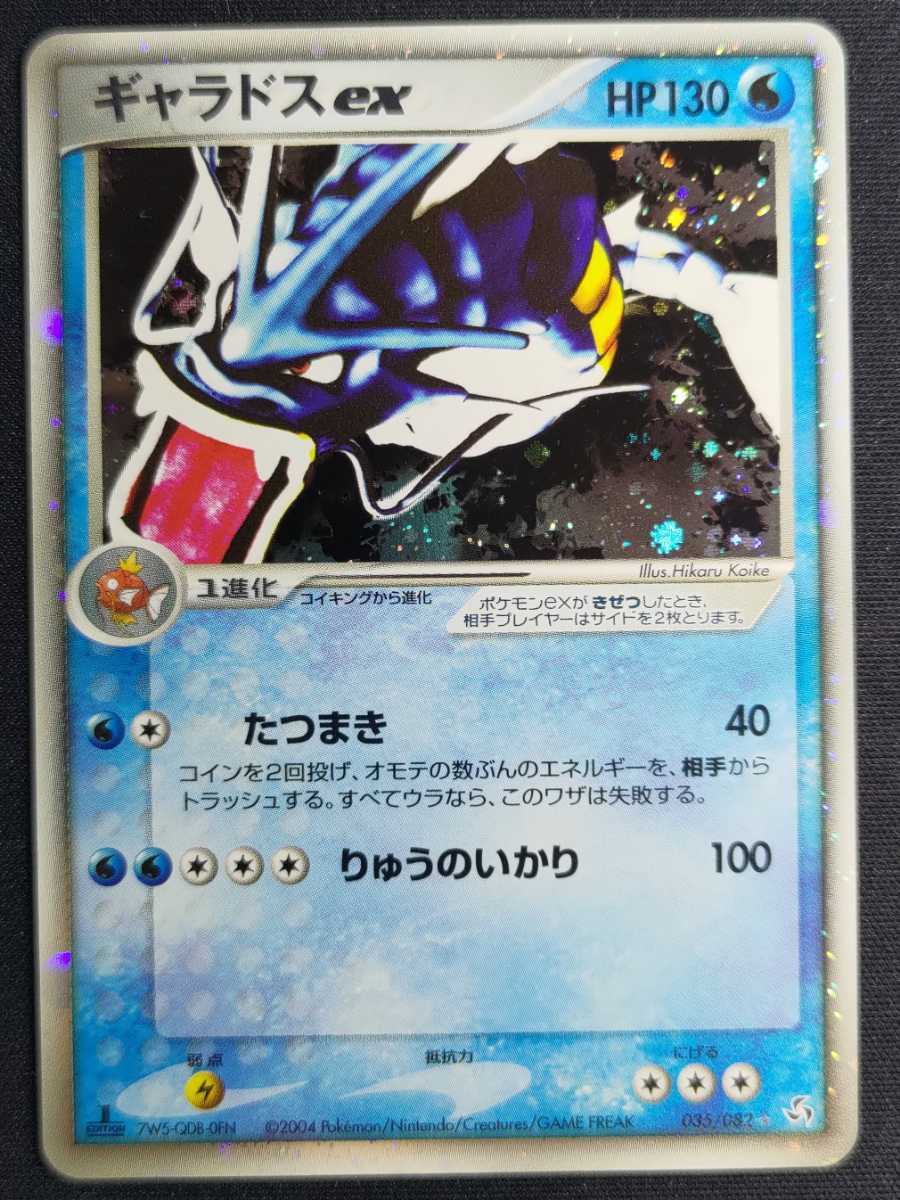 ブリヤンテス・レッド 美品✨ PSA ギャラドス EX SR ひかる SSR