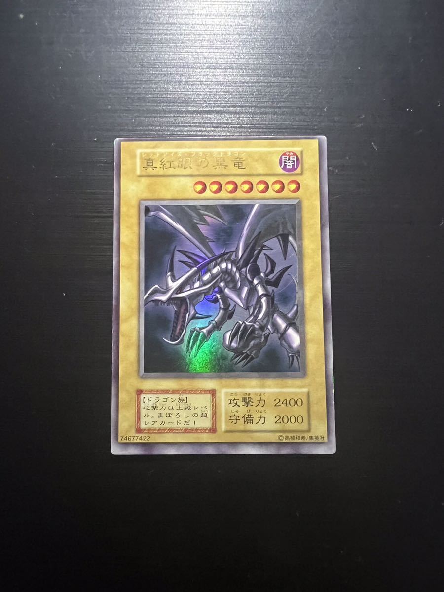遊戯王 真紅眼の黒竜 ウルトラレア 初期エラー? pa-bekasi.go.id