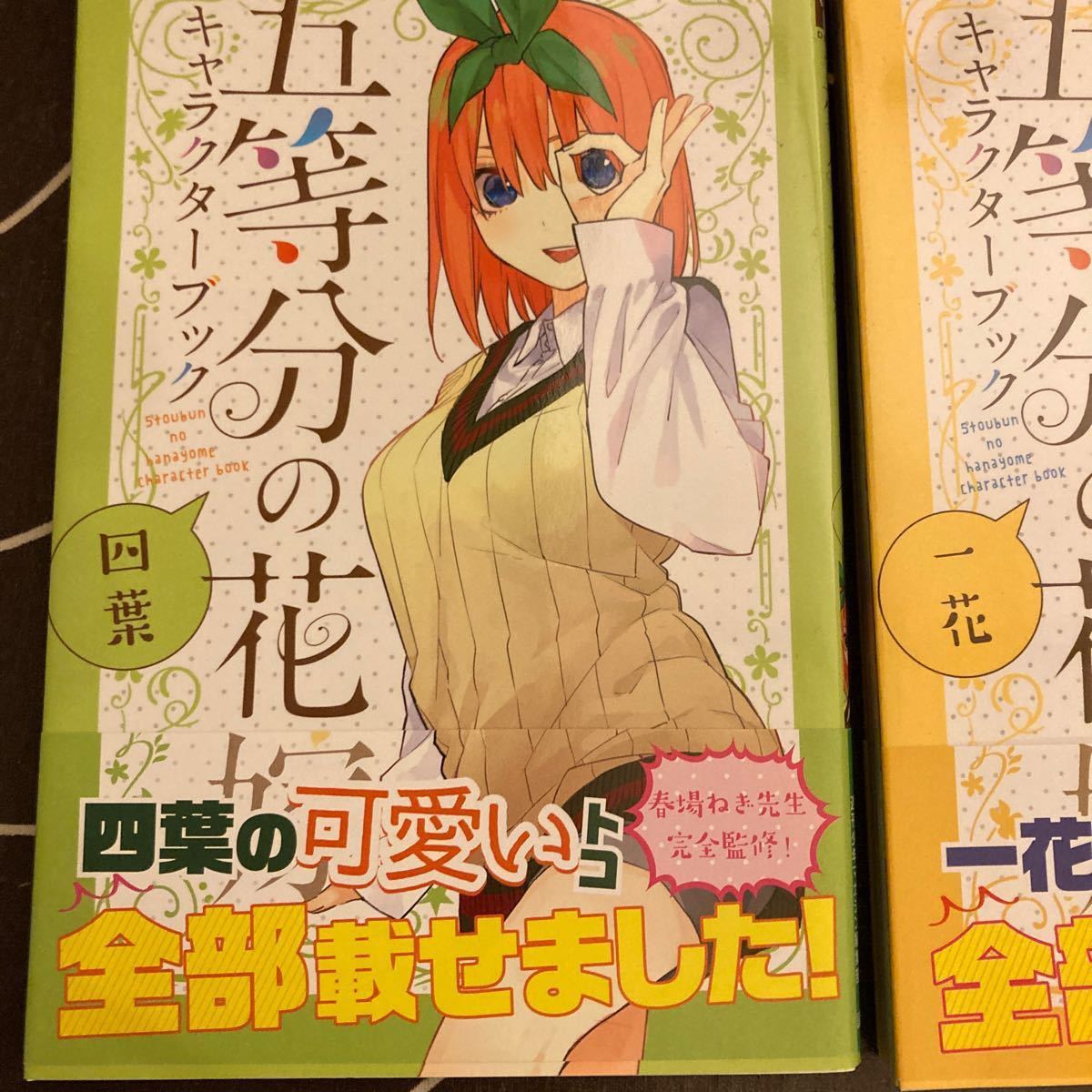 五等分の花嫁　1から14巻  キャラクターブック　ミニイラスト集合　五等分の花嫁 春場ねぎ