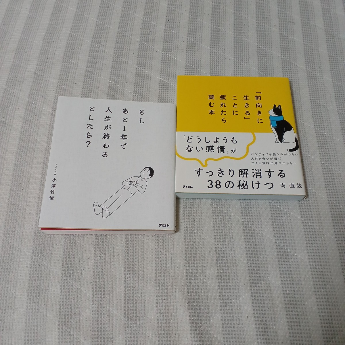 【クーポン可、即購入可】「前向きに生きる」ことに疲れたら読む本