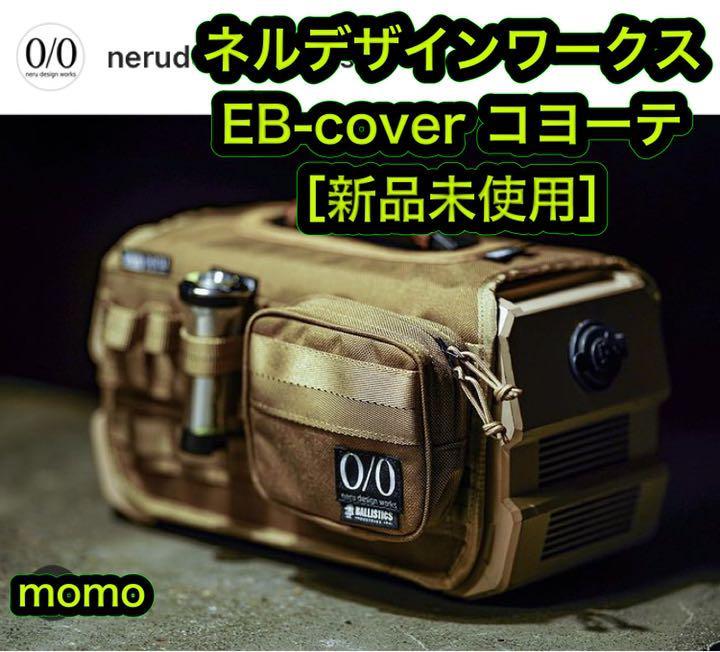neru design works enerbox cover コヨーテ | web.hauscenter.com.bo