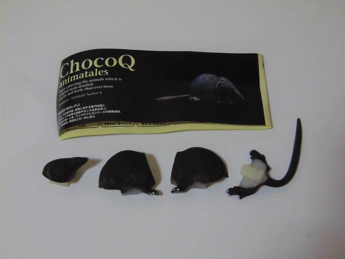  шоко Qto канава мышь фигурка ( шоколадное яйцо )