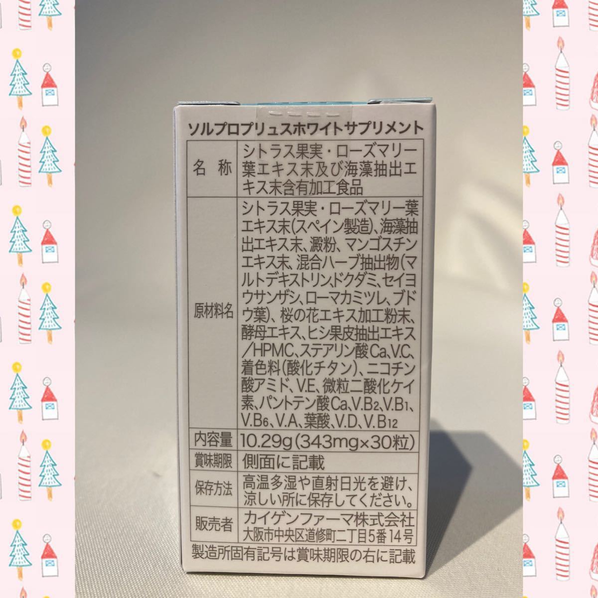 ソルプロプリュスホワイト 飲む日焼け止め30粒入 3箱 カイゲンファーマ-