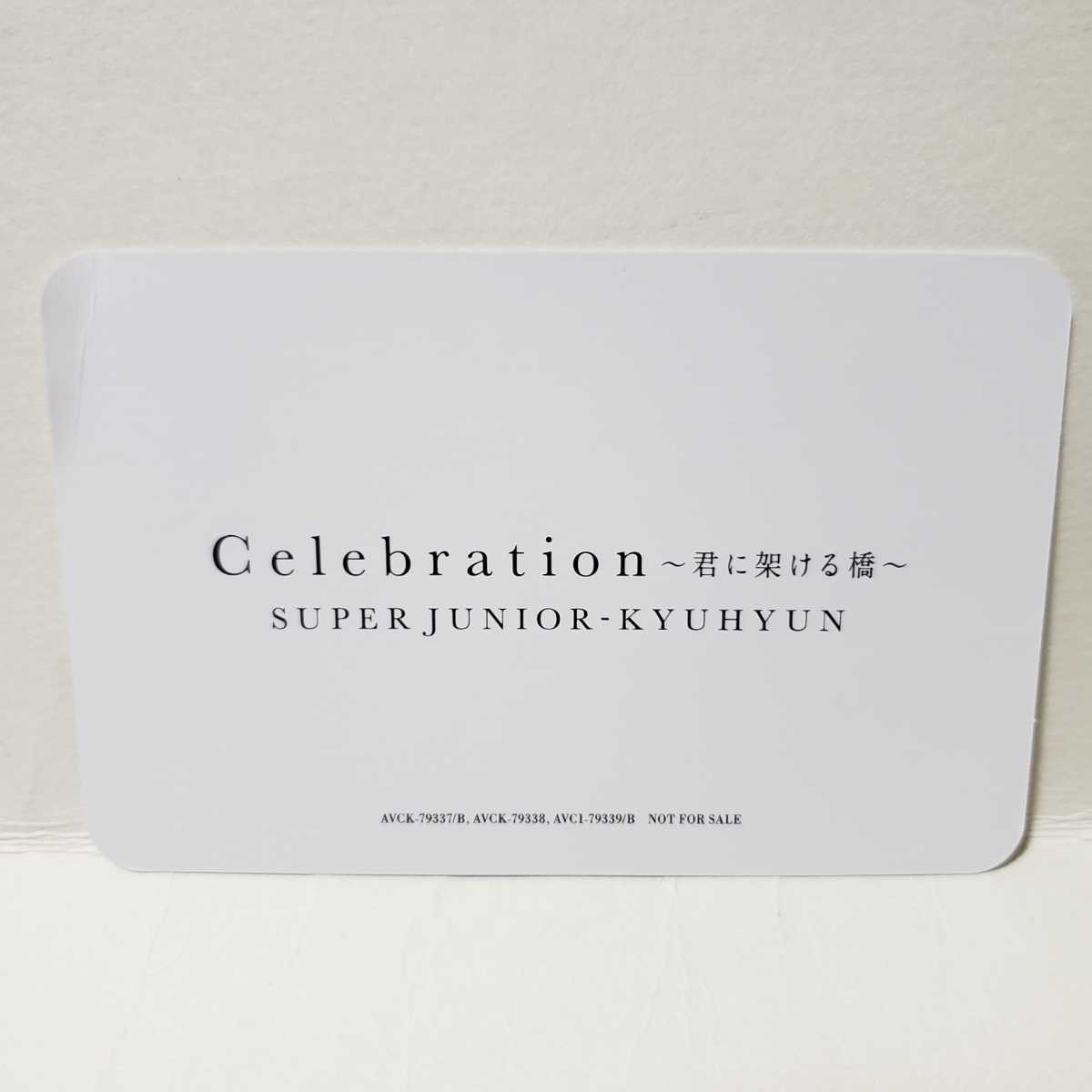 緑林シリーズ SUPER JUNIOR-KYUHYUN Celebration~君に架ける橋